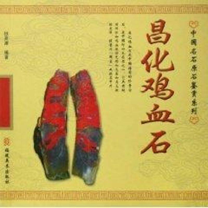 昌化鸡血石-昌化鸡血石促销价格、昌化鸡血石品牌- 淘宝