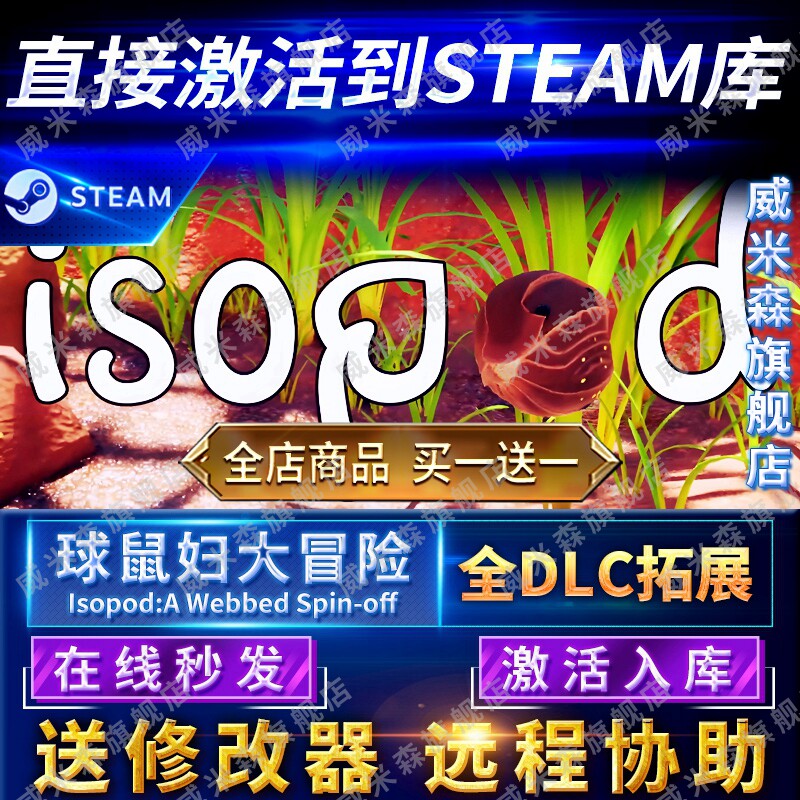 探索《isopod A Webbed Spin Off》：一场球鼠妇的大冒险之旅steam游戏淘宝游戏网 