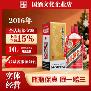 NZ)貴州茅台集団2016年制茅台不老酒 醤香型白酒53%500ml*6本 2016年茅台酒53度飞天-2016年茅台酒53度飞天促销价格、2016年茅台酒53
