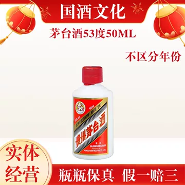 贵州茅台小瓶酒-贵州茅台小瓶酒促销价格、贵州茅台小瓶酒品牌- 淘宝
