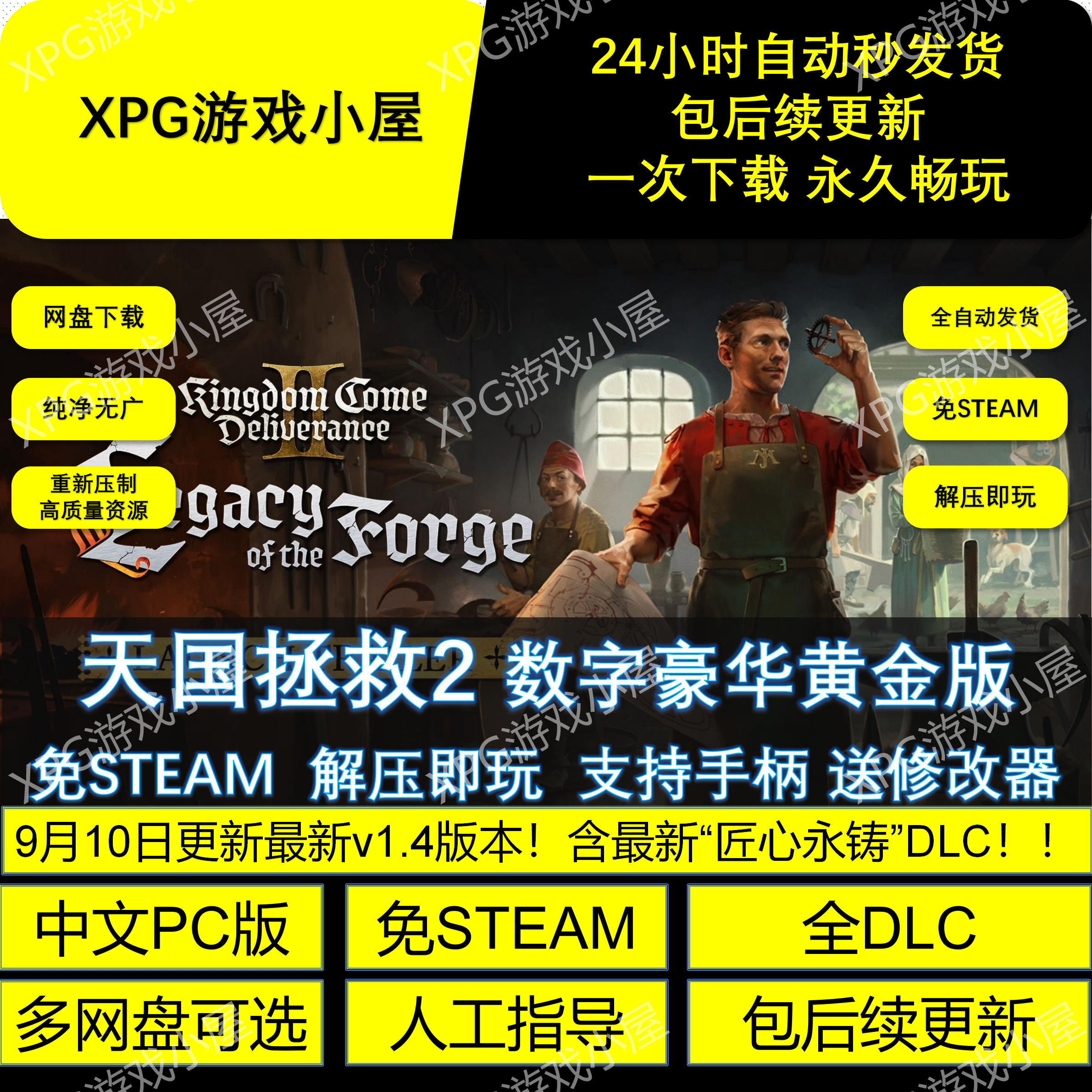 天国：拯救2》黄金中文版免Steam全DLC能直接玩吗？送修改器是真的吗？_游戏修改器_淘宝游戏网