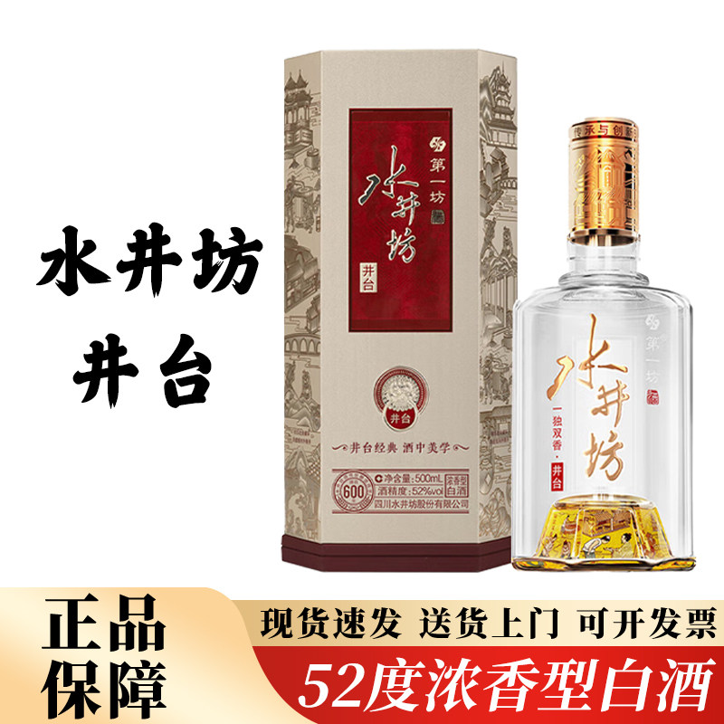 水井坊 白酒 750ml 2本セット 水井坊井台750ml-水井坊井台750ml促销价格、水井坊井台750ml品牌- 淘宝