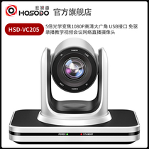 HOSODO VC205 Remote video conference camera 1080P High-definition 5x optical zoom USB free-drive wide-angle conference camera Network teaching conference