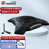 2020 New Hongshidao HSD-MC810W 2 4G Wireless Conference Hands-free Phone 360 ​​Radio USB Video Conferencing Omnidirectional Microphone (suitable for conferences within 60 square meters