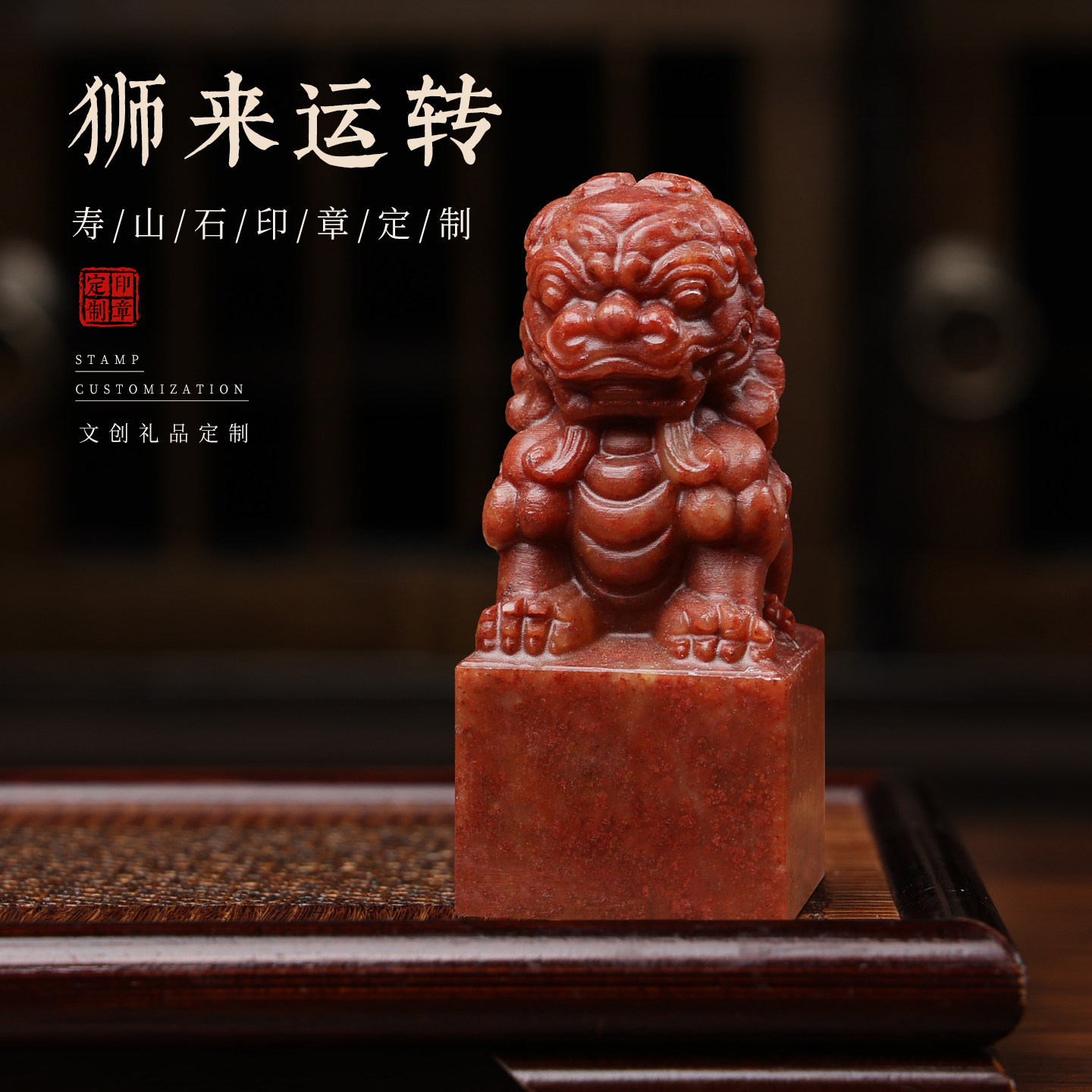 狮子印章石-狮子印章石促销价格、狮子印章石品牌- 淘宝