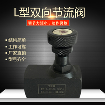 Hydraulic tube type two-way throttle valve L-H10L H8L L-H16L L-H20L L-H25L flow control valve