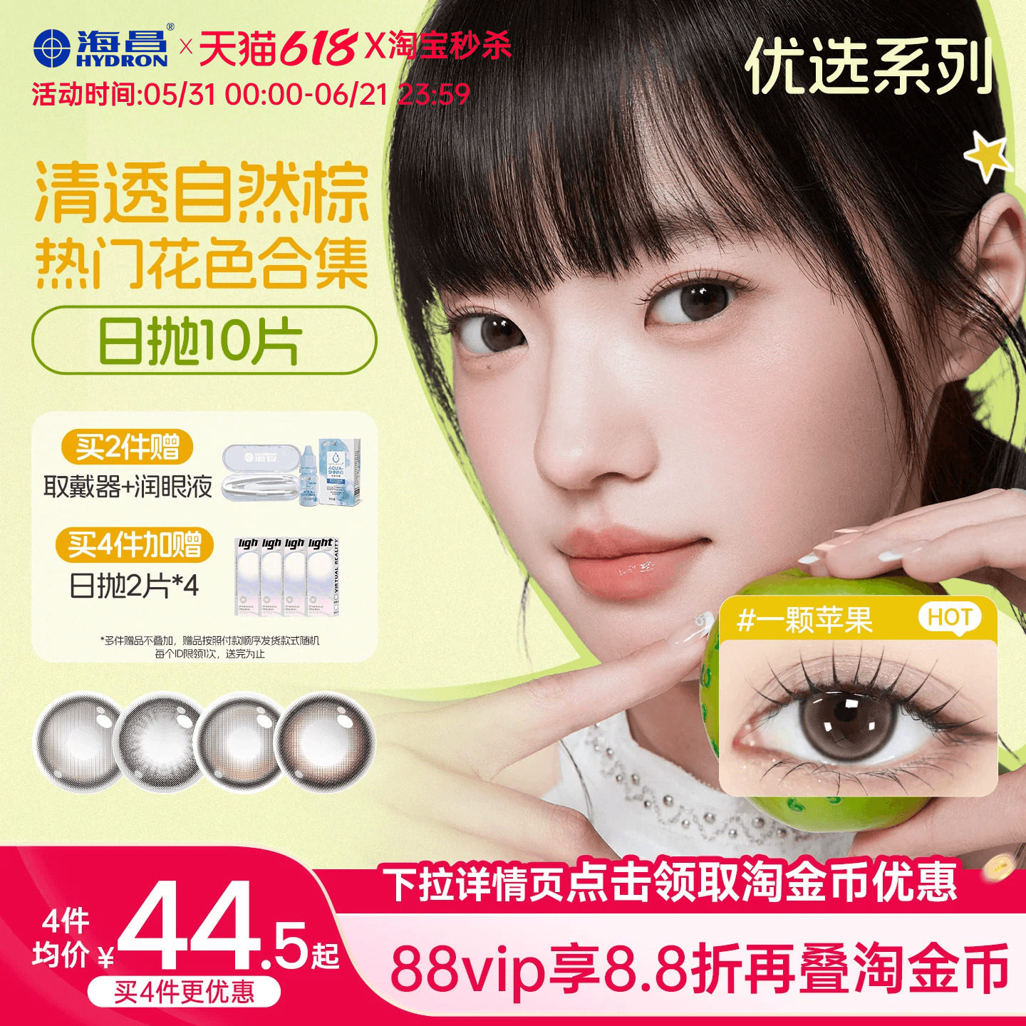 细锁边美瞳-细锁边美瞳促销价格、细锁边美瞳品牌- 淘宝