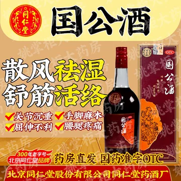 北京同仁堂护骨酒-北京同仁堂护骨酒促销价格、北京同仁堂护骨酒