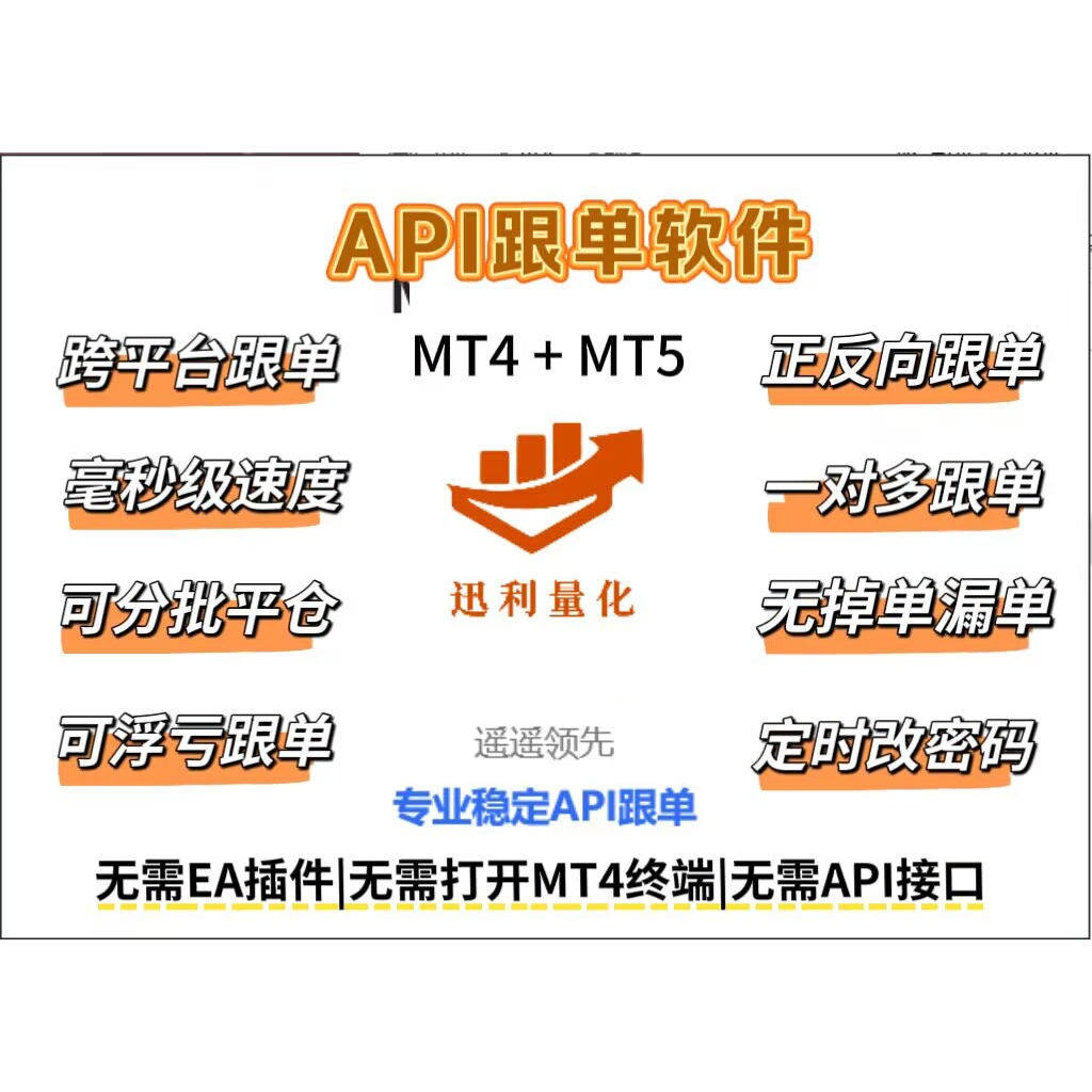 迅利量化—多账号API跟单管理系统：25年交易员私藏的自动化跟单神器？-api-淘宝好物网