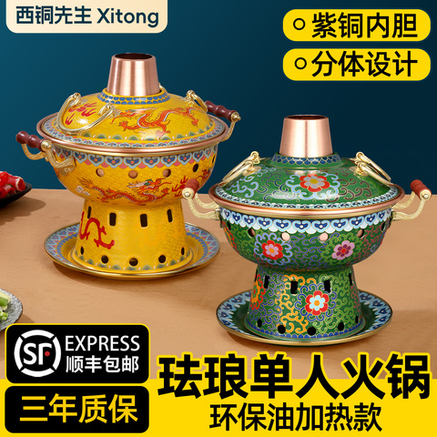 锅景泰蓝火锅精选和锅景泰蓝火锅品牌价格与图片-淘宝商品网