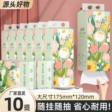 金漂10提悬挂式抽纸巾家用卫生纸餐巾纸擦手纸抽整箱实惠装壁挂式