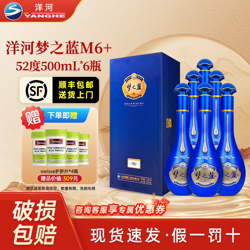夢之蓝 M6 500ml 52% 2本セット 梦之蓝52度500ml-梦之蓝52度500ml促销价格、梦之蓝52度500ml品牌- 淘宝