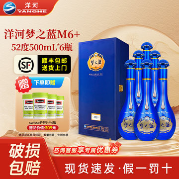 洋河梦之蓝m6-洋河梦之蓝m6促销价格、洋河梦之蓝m6品牌- 淘宝