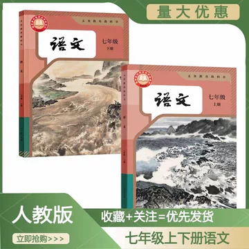 人教社七下语文课本-人教社七下语文课本促销价格、人教社七下语文课本