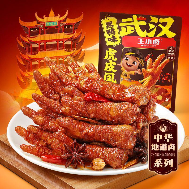 王小卤虎皮凤爪黑鸭味新口味休闲解馋即食鸡爪熟食小吃零食