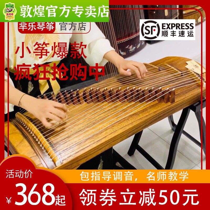 敦煌牌小古筝-敦煌牌小古筝促销价格、敦煌牌小古筝品牌- 淘宝