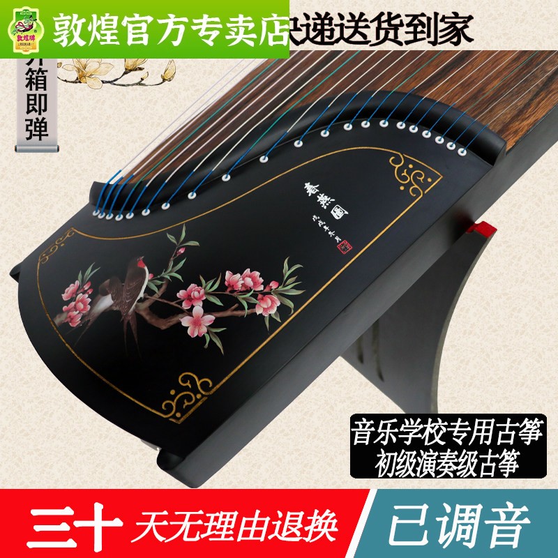 敦煌牌小古筝-敦煌牌小古筝促销价格、敦煌牌小古筝品牌- 淘宝