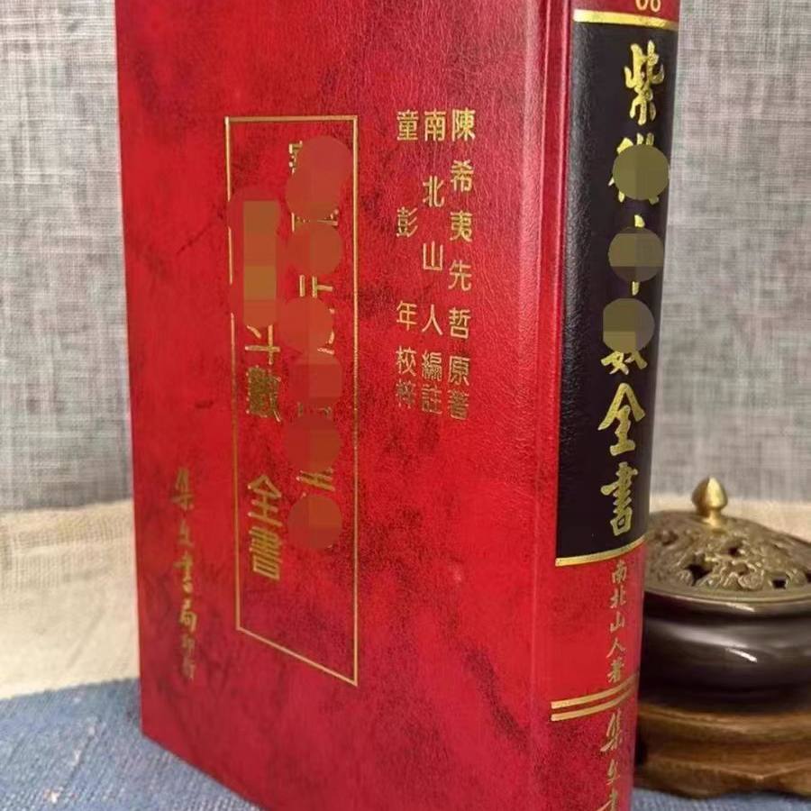 紫微斗数全书-紫微斗数全书促销价格、紫微斗数全书品牌- 淘宝