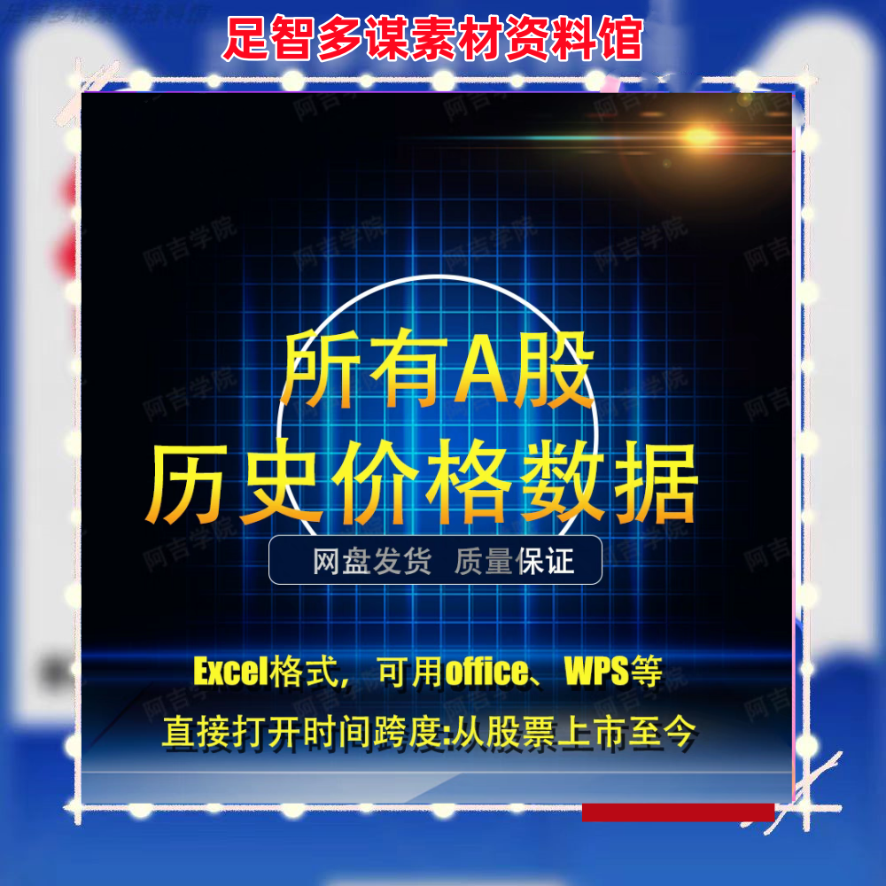 25年A股股票历史交易数据Excel下载！上证/深成/创业板量价财务全汇总-api-淘宝好物网