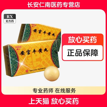 安宮牛黄丸 高麗七補製薬 6丸 希少品 【公式通販】