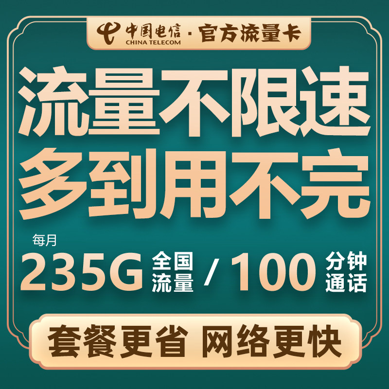 2025年最值得入手的电信无限流量卡深度测评：全国通用+4G/5G双享，到底值不值？-优惠券-淘宝好物网