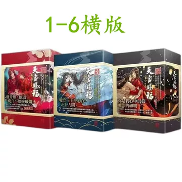 天官賜福 小説 英語版 2.4〜8 特装版 天官赐福英文版实体书-天官赐福英文版实体书促销价格、天官赐福