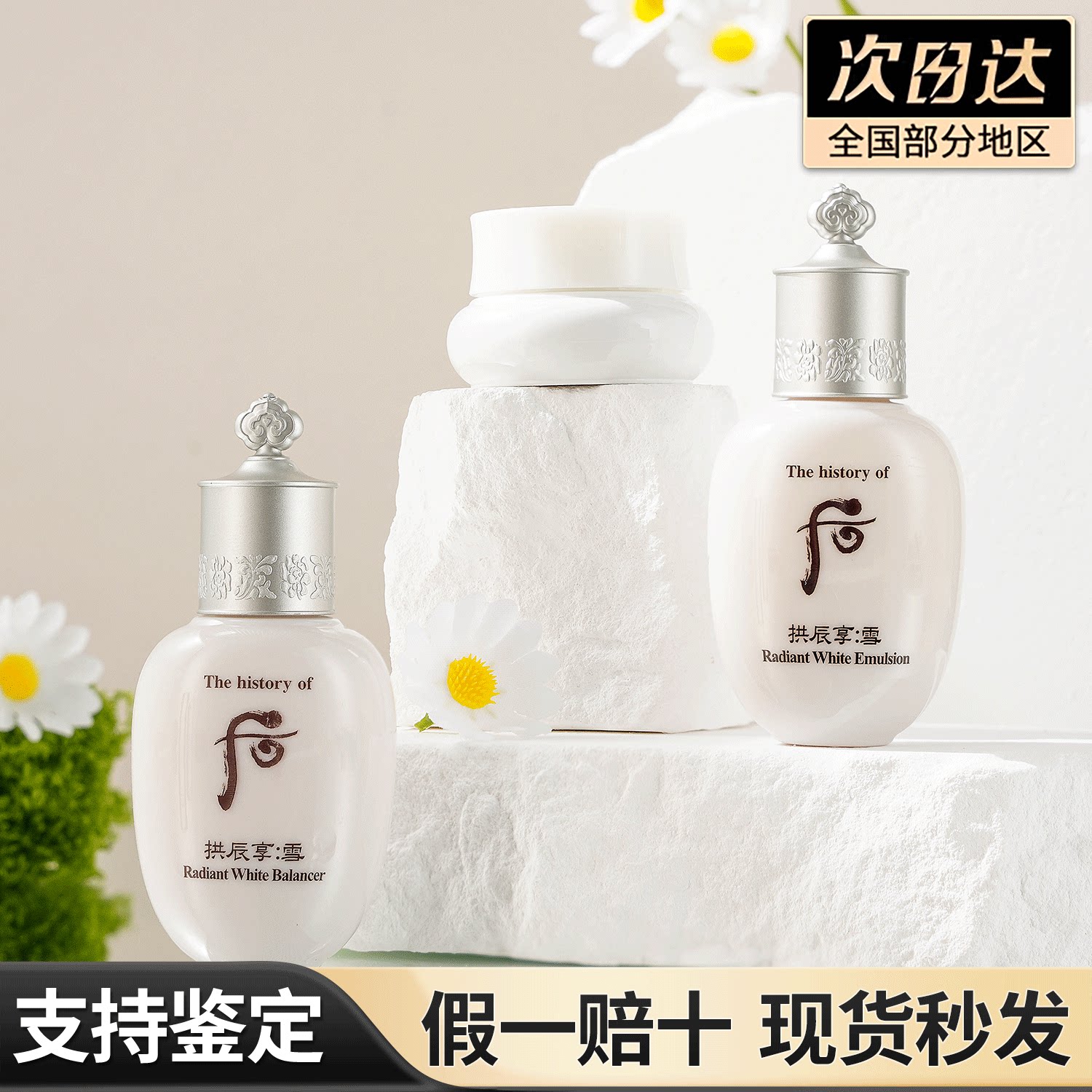 skin护肤品是哪国的？韩国WHOO后拱辰享雪玉凝套盒水乳霜美白正品护肤品