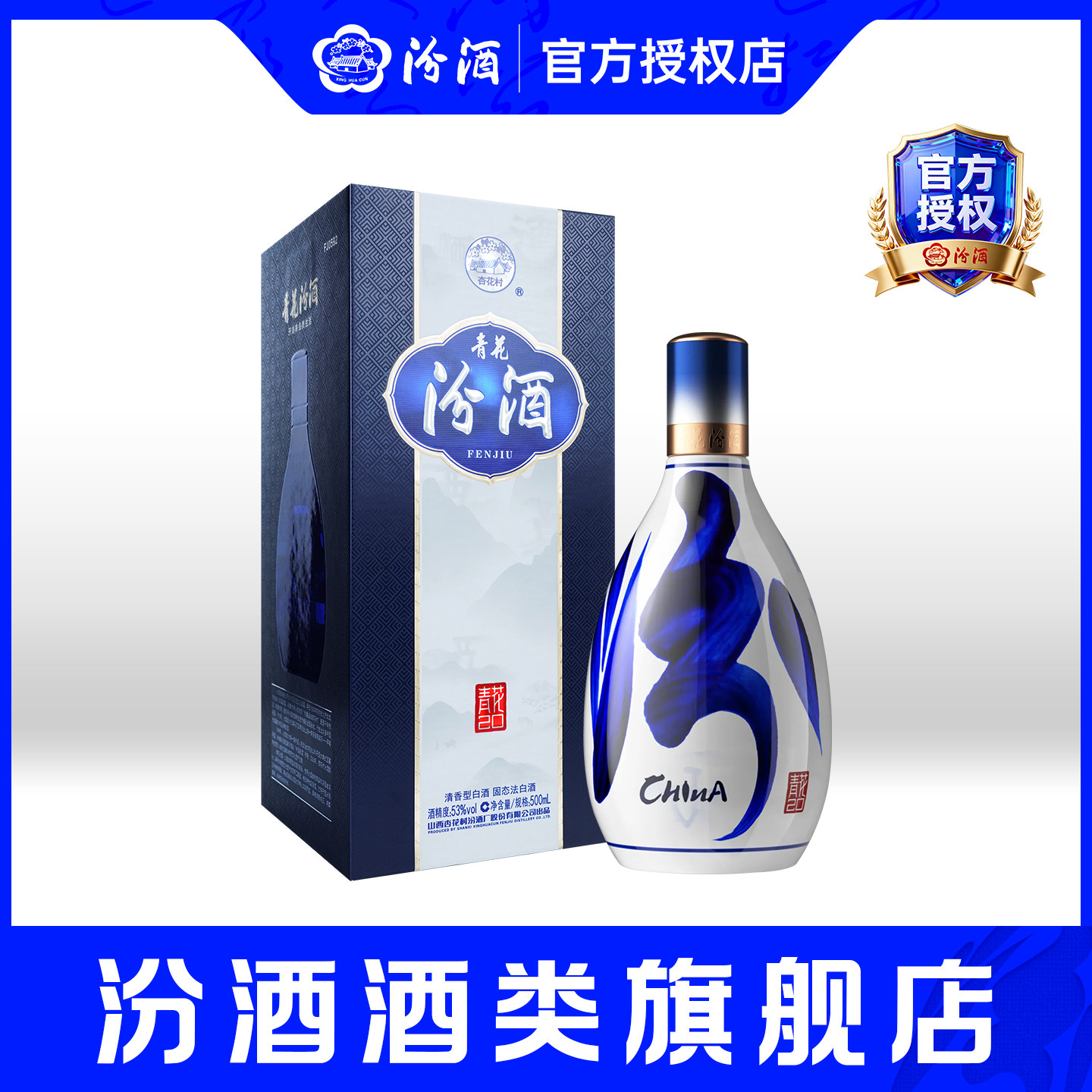 青花20汾酒500ml-青花20汾酒500ml促销价格、青花20汾酒500ml品牌- 淘宝
