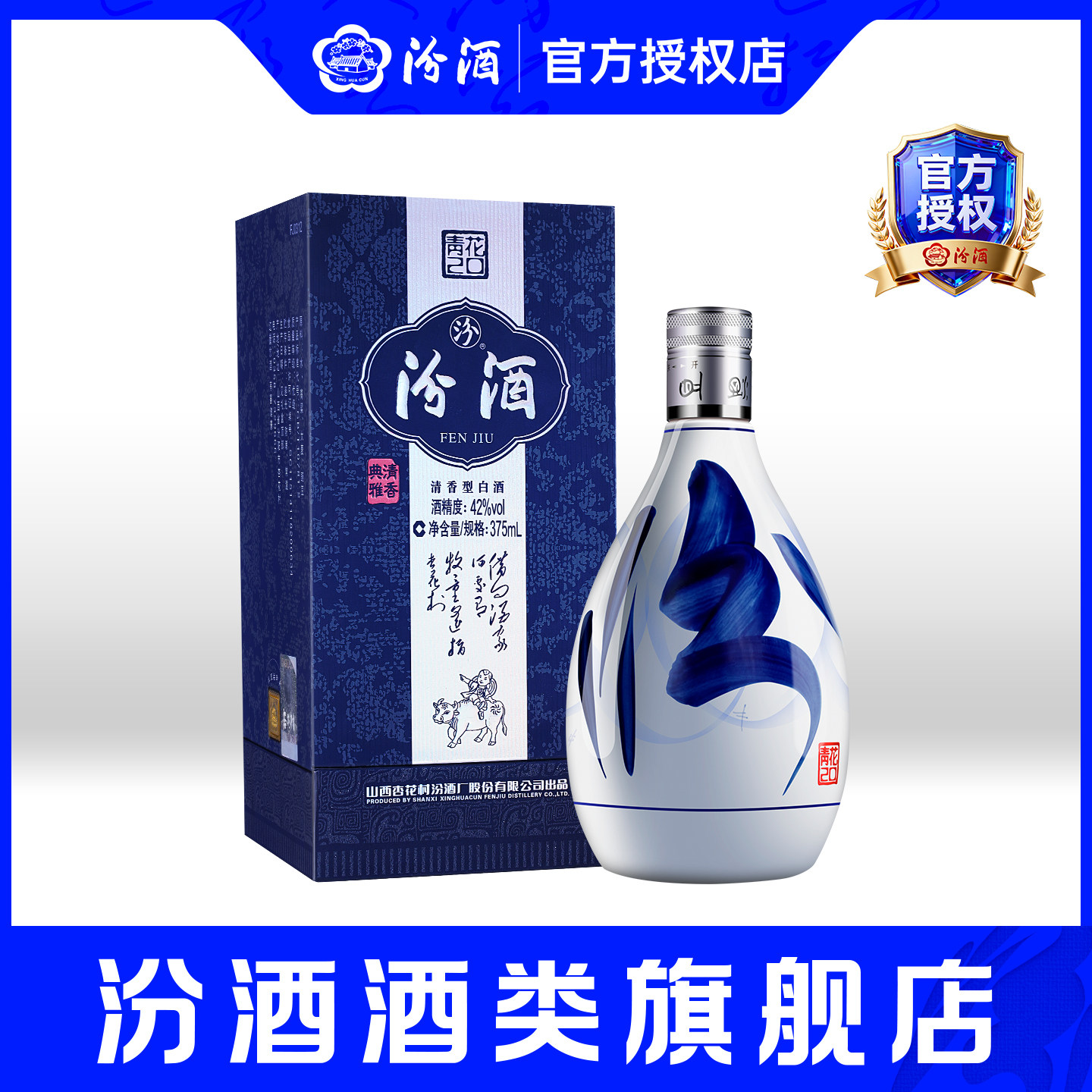 青花20年汾酒42度-青花20年汾酒42度促销价格、青花20年汾酒42度品牌- 淘宝