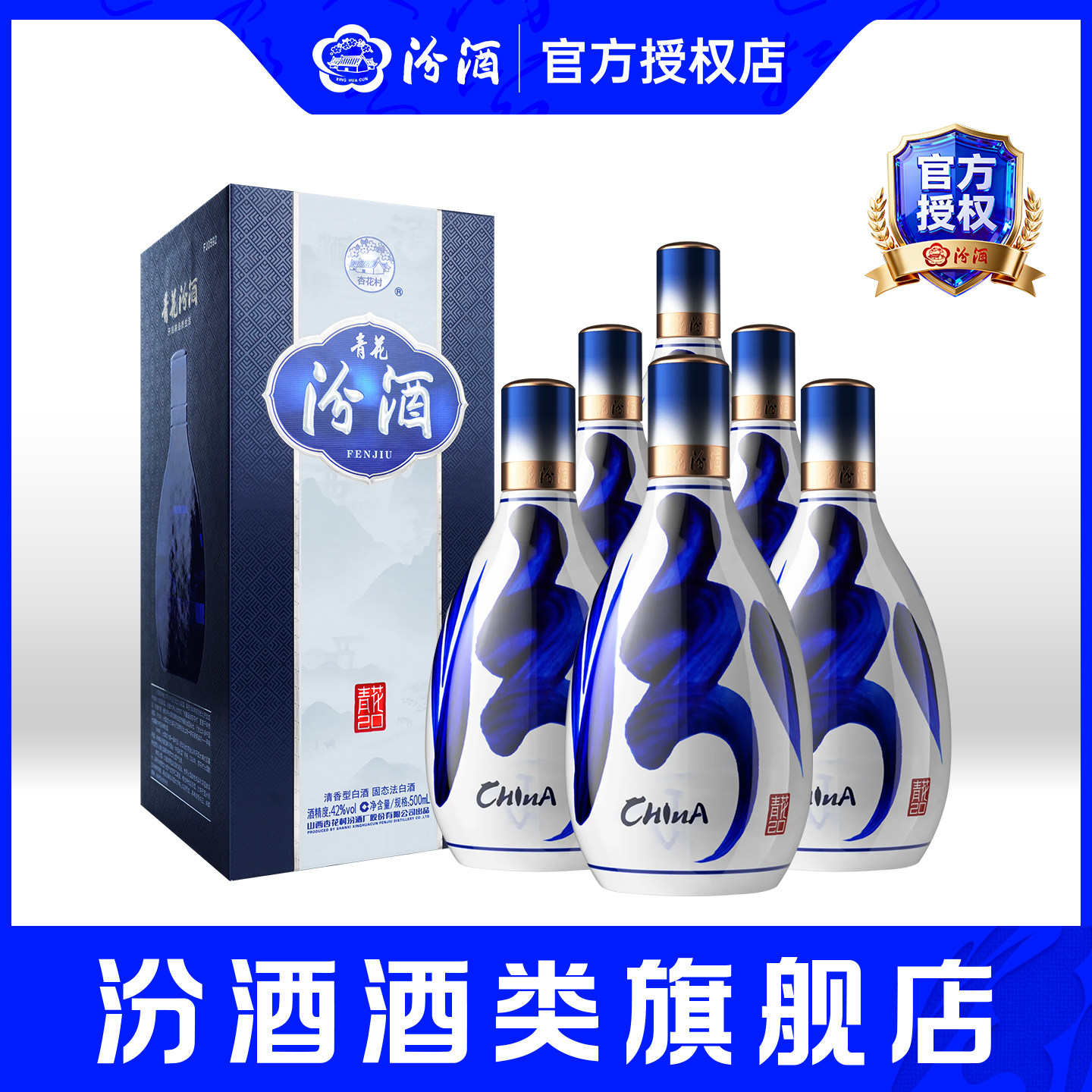 汾酒青花20年42度500ml-汾酒青花20年42度500ml促销价格、汾酒青花20年