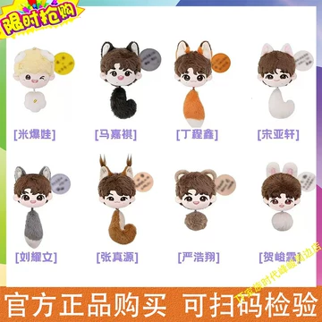 时代少年团棉花娃娃贺峻霖-时代少年团棉花娃娃贺峻霖促销价格、时代