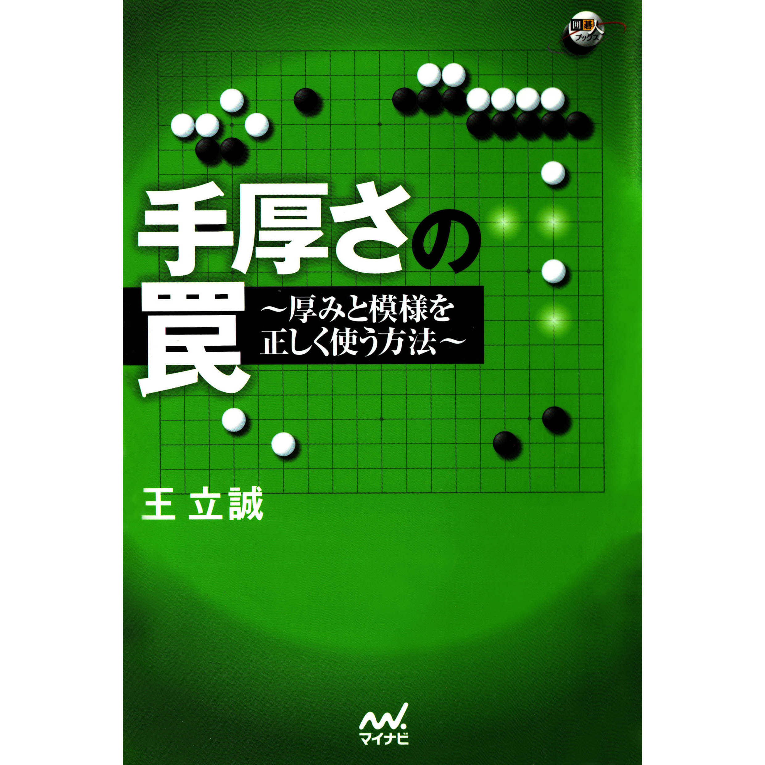 破竹的正确使用方法揭秘🔥王立诚九段教你用厚势碾压对手-使用方法-淘宝好物网