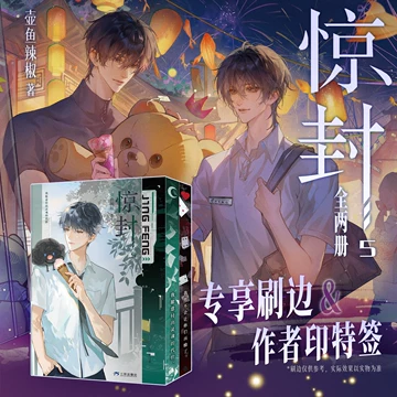 莓菰*樣専用【惊封4|锦瑟豪华版|限时印特签版】 惊封特签实体书-惊封特签实体书促销价格、惊封特签实体书品牌- 淘宝