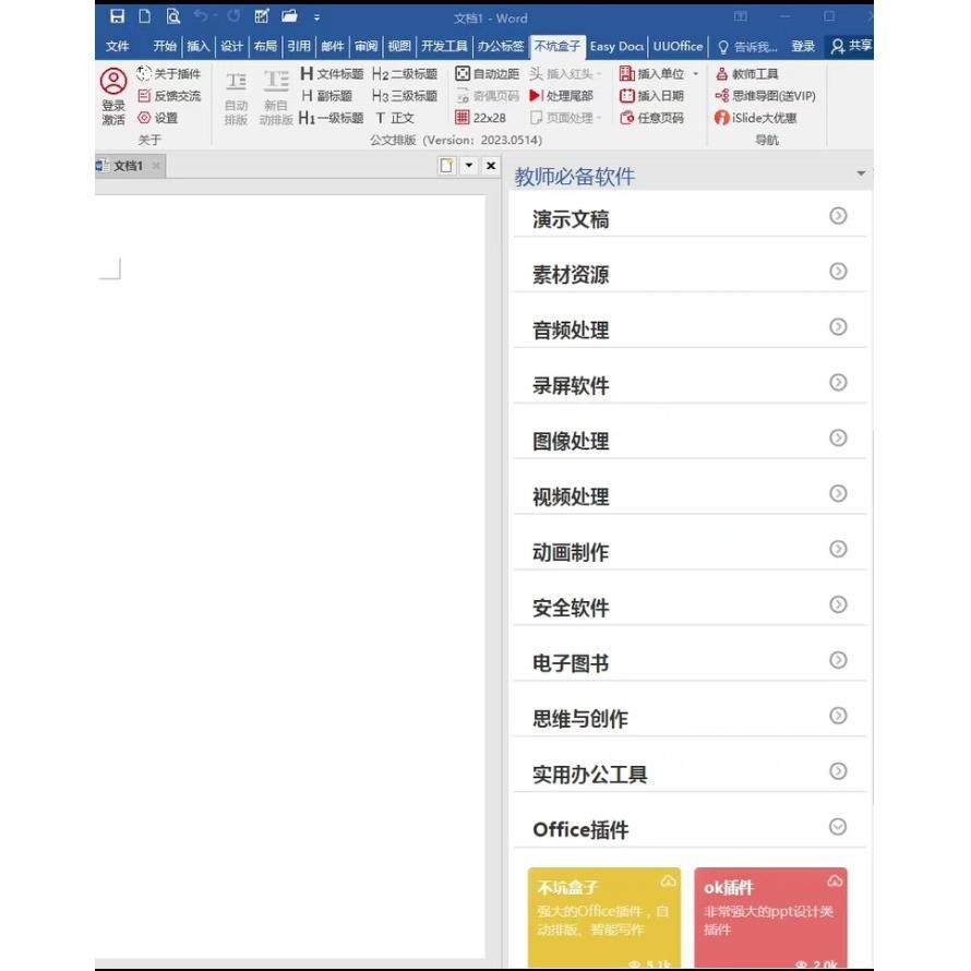2025年有哪些实用的Office和WPS插件推荐?如何提升办公效率?_电子产品_淘宝数码网