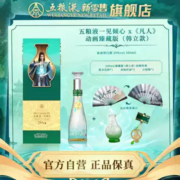 五粮液一见倾心白酒-五粮液一见倾心白酒促销价格、五粮液一见倾心白酒