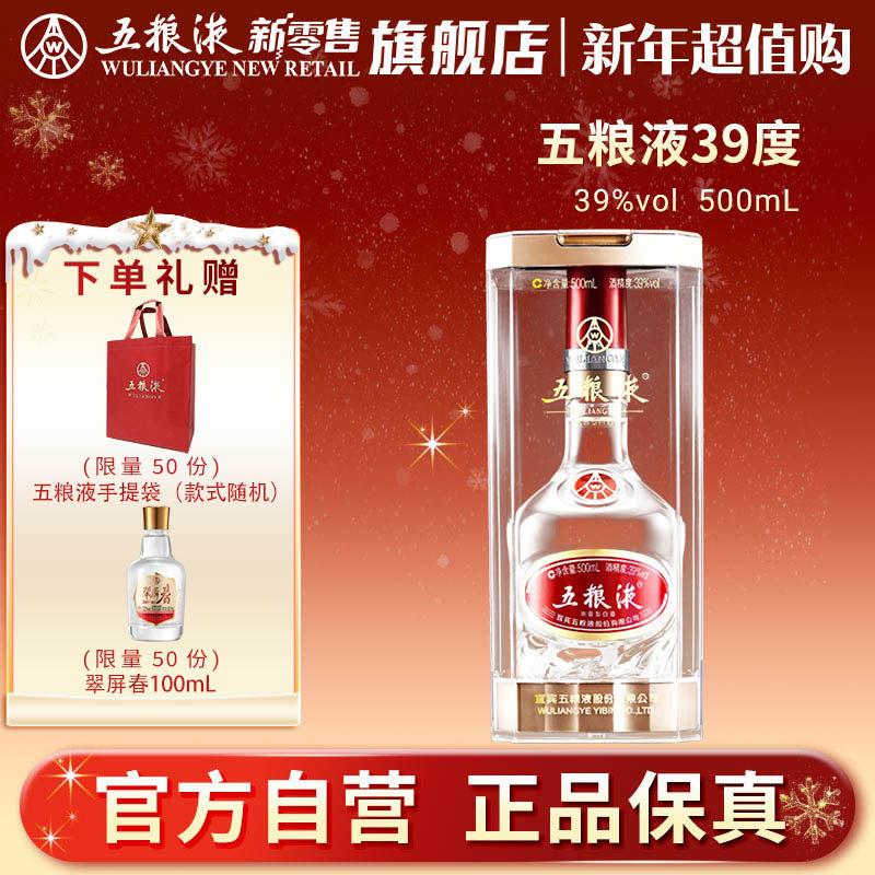 五粮液39度500ml-五粮液39度500ml促销价格、五粮液39度500ml品牌- 淘宝