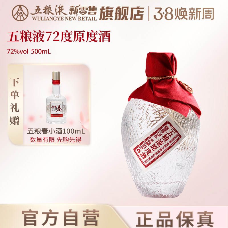 五粮液72度-五粮液72度促销价格、五粮液72度品牌- 淘宝