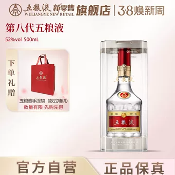 五粮液52度第八代500ml-五粮液52度第八代500ml促销价格、五粮液52度第