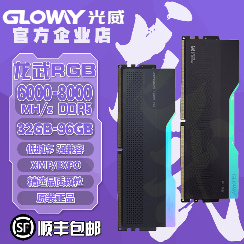 GLOWAY 龙武系列 DDR5 6400 48GB（24×2 ）メモリー 光威（Gloway）48GB(24GBx2)套装DDR5 6400 龙武内存开箱分享- 原创分享