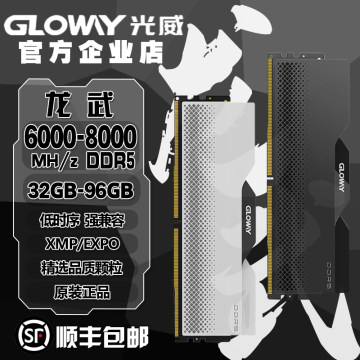 光威龙武ddr5 24g-光威龙武ddr5 24g促销价格、光威龙武ddr5 24g品牌- 淘宝