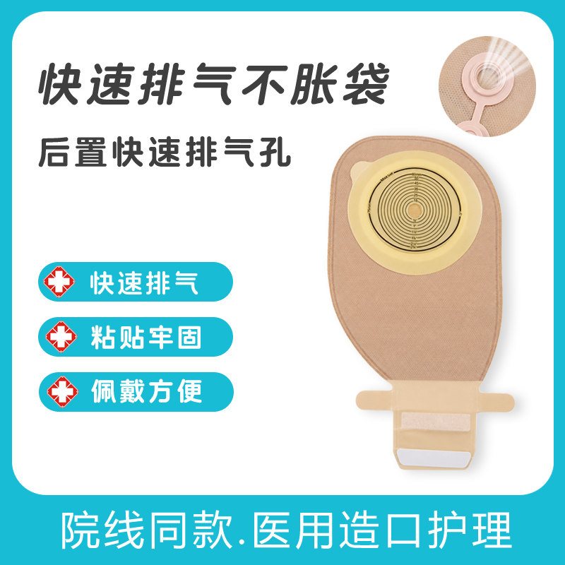康乐造医用可排气造口袋一件式肛肠直肠造瘘袋新款一次性大便袋