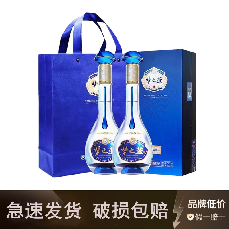 梦之蓝52度白酒水晶版-梦之蓝52度白酒水晶版促销价格、梦之蓝52度白酒