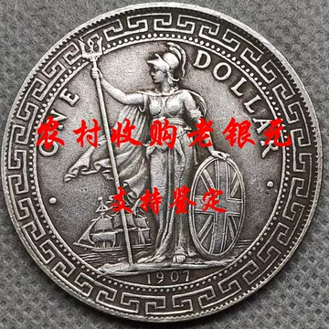 英国站洋壹圆银币-英国站洋壹圆银币促销价格、英国站洋壹圆银币品牌- 淘宝