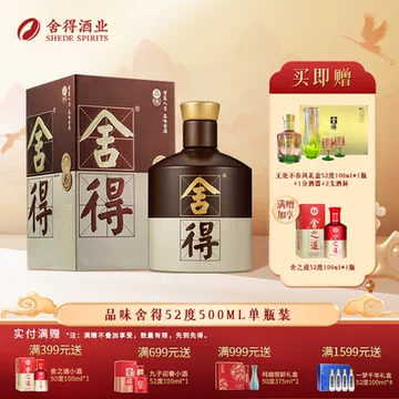 中国白酒舍得2本 中国白酒舍得500ml-2本