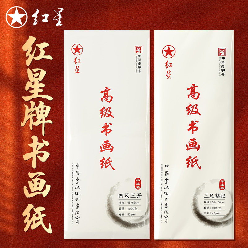 【墨研】つねっさん 中国宣紙◆紅星牌・新星牌 特殊古紙◆未使用◆文房四宝 红星墨歆皮料纸-红星墨歆皮料纸促销价格、红星墨歆皮料纸品牌- 淘宝