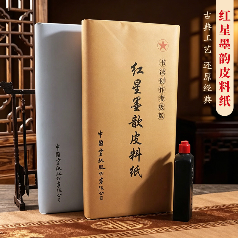 红星墨歆皮料纸-红星墨歆皮料纸促销价格、红星墨歆皮料纸品牌- 淘宝