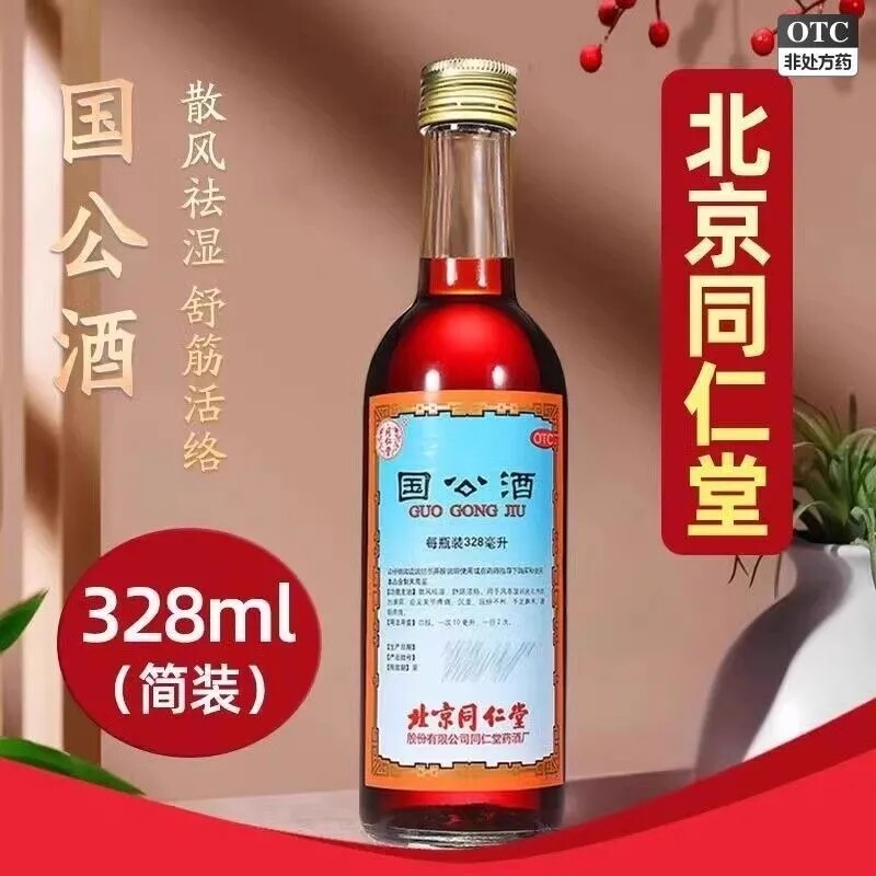 北京同仁堂壮骨药酒-北京同仁堂壮骨药酒促销价格、北京同仁堂壮骨药酒