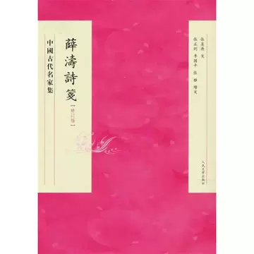 薛涛笺-薛涛笺促销价格、薛涛笺品牌- 淘宝