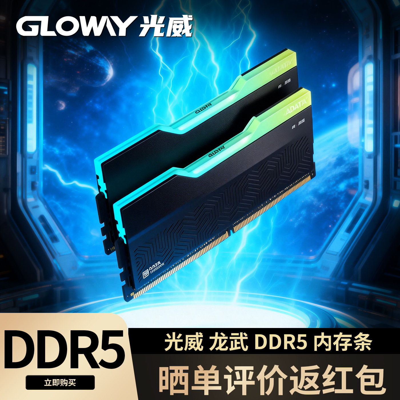 GLOWAY 龙武系列 DDR5 6400 48GB（24×2 ）メモリー GLOWAY 龙武系列