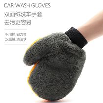 Car Beauty Wash Construction Gloves Coral Suede Bifacial Gravizer Diviner Special Cleaning Cloth Car Wash Gloves